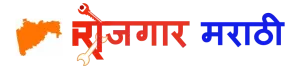 Rojgar Marathi